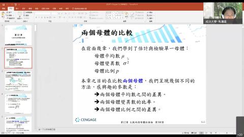 成功大學-馬瀰嘉 的統計方法-20220505全.mp4