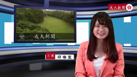 NCKU TV【233集】心理106 邱椿萱