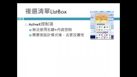 20220511_ActiveX控制項Part2_Listbox_Combobox.mkv