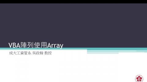 陣列Array_Part1_Page10.mkv