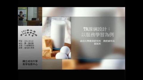 TA課綱設計~以服務學習為例