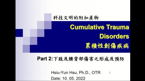 累積性創傷疾病Part 2下肢及腰背部傷害之形成及預防.mp4