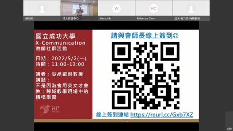 2022.05.02 [X-Communication教師社群]-成大不分系吳易叡老師