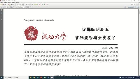 寶雅個案說明.mp4