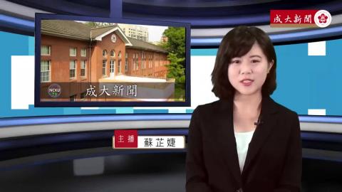 NCKU TV【234集】政治108 蘇芷婕