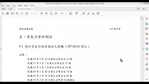 環保法規20220510-1.mp4