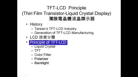 TFT-LCD-4-工作原理-2022-05-06.mp4