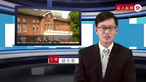 NCKU TV【235集】歷史106 胡方哲