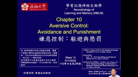 學習記憶神經生物學_week13_Ch10_Aversive (1/3)