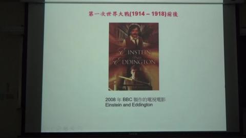 2022.5.15 物理發展史: Einstein and Eddington-影片簡介