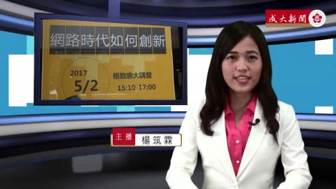 NCKU TV【237集】中文108 楊筑霖