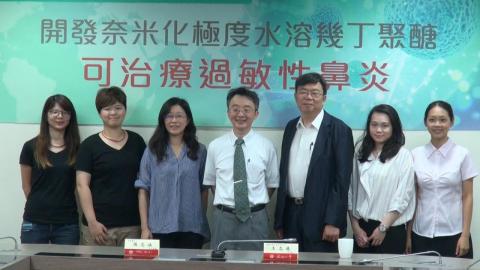 成大研發可有效治療過敏性鼻炎物質—奈米化極度水溶幾丁聚醣