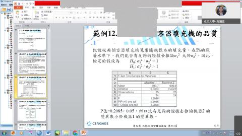 成功大學-馬瀰嘉 的統計方法-20220512下.mp4