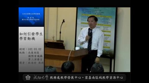 如何引發學生學習動機