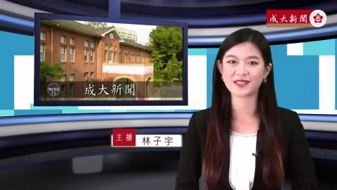 NCKU TV【240集】- 台文106 林子宇