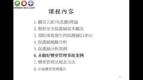 07 保護層分析與變更管理 part 3 Mytube 2022 05 23.mp4
