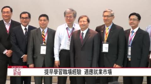 【影音】成大第七屆職業生涯教練劃下圓滿句點 收穫滿滿