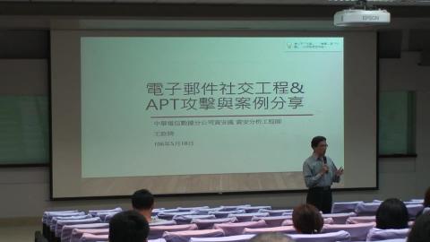 20170518_防範惡意電子郵件社交工程宣導講習_A