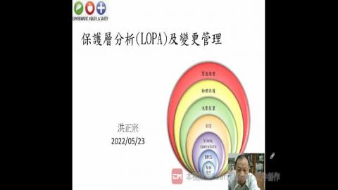 07 保護層分析與變更管理 part 1 Mytube-2 2022 05 23.mp4