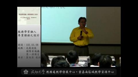 淺談服務學習~TA活動設計
