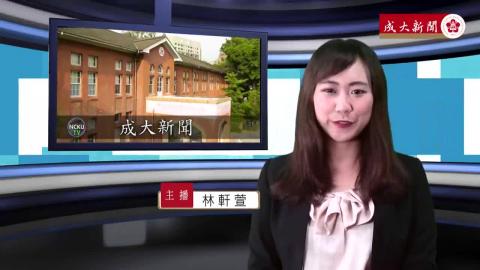 NCKU TV【241集】- 中文107 林軒萱