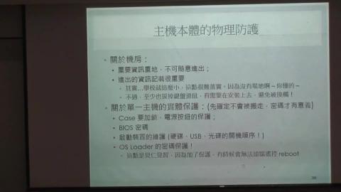 20170525_資訊安全與實務操作簡介_B