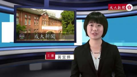 NCKU TV【243集】- 政治109 黃宜婷