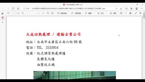 原預定參訪工廠介紹-1大成功