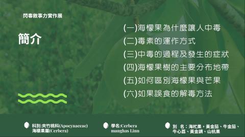 1102TIDL(課調老師:張雅雯教授)_資源系姜宇杰_海檬果