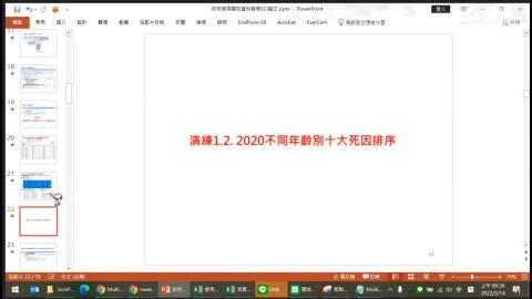 1102_科學論文常用資料分析方法與軟體應用(05/14)1.2