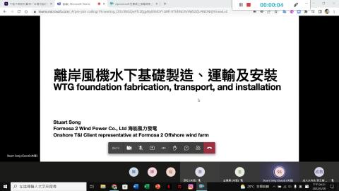 20220520-離岸風機水下基礎製造品管與施工監造重點_宋爾軒.mp4