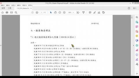 環保法規22020524-3.mp4