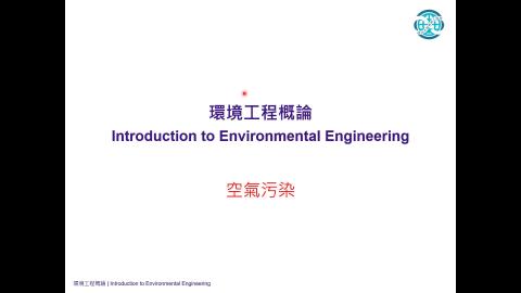 空氣污染.mp4