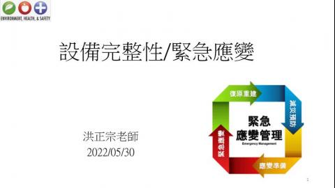 08 設備完整性及緊急應變- Part-1 Mytube   2022 05 30.mp4