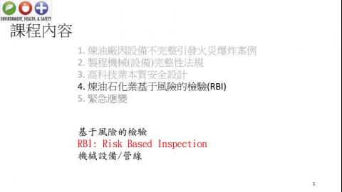 08 設備完整性及緊急應變-上課檔 Part-2  Mytube 2022 05 30.mp4