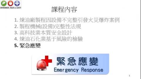 08 設備完整性及緊急應變-上課檔 Part-3 Mytube 2022 05 30.mp4