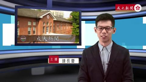 NCKU TV【247集】- 建築107 連長慶