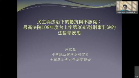 許家馨-民主與法治下的抵抗與不服從檔案1
