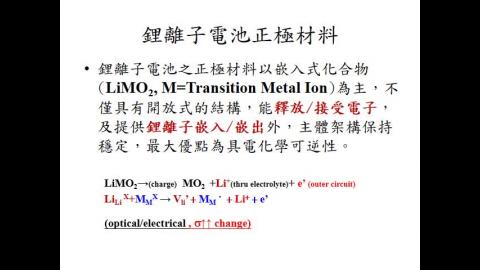 2022鋰電池電極材料課程講義-audio-3－１.mp4