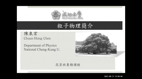  [0529] 粒子物理1 part1 (2-1)