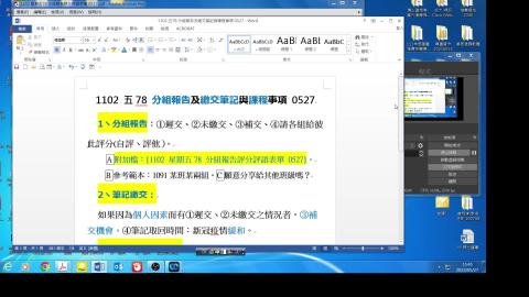 0527-1102 五78 分組報告及繳交筆記與課程事項 3724.mp4