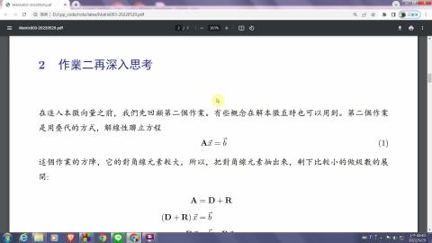 [0529] C++程式與數值分析II 4 part4