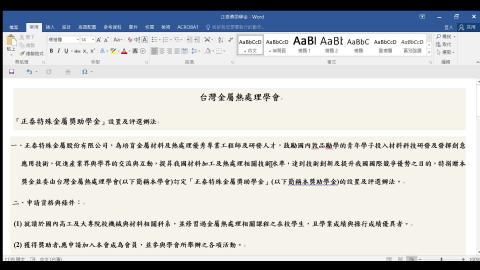 熱處理學會獎助學金論文獎