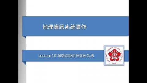 地理資訊系統實作 Lecture10