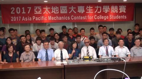 2017亞太地區大專生力學競賽  邁向國際規格