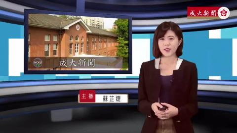 NCKU TV【250集】政治108 蘇芷婕