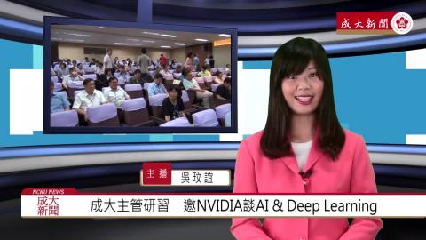 NCKU TV【251集】-中文107 吳玟誼