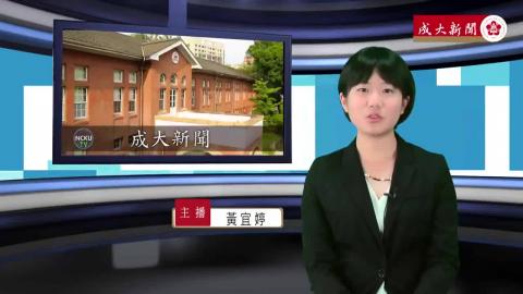 NCKU TV【252集】- 政治109 黃宜婷