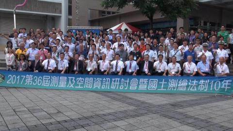 成大主辦第36屆測量及空間資訊研討會  深獲好評