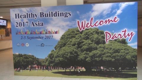 第一屆「亞洲健康建築國際研討會」  談氣候變遷與健康建築